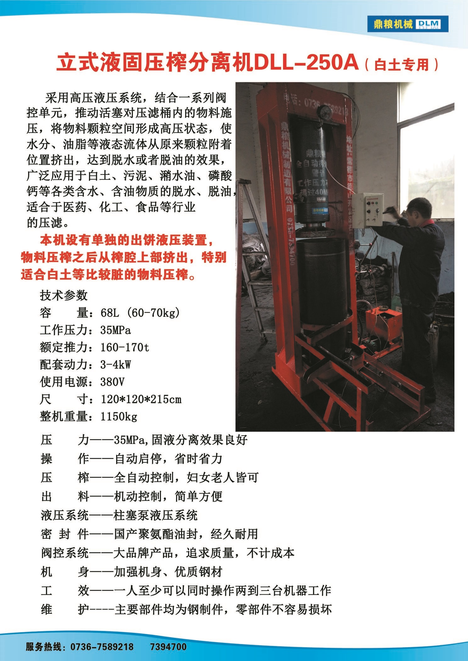 白土專用壓榨機(jī)，藥材水分壓榨機(jī)，藥材水分提煉機(jī)，藥材液體分離機(jī)